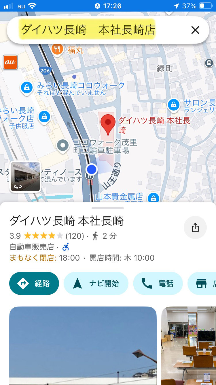Googleマップで「ダイハツ長崎 本社長崎店」を検索